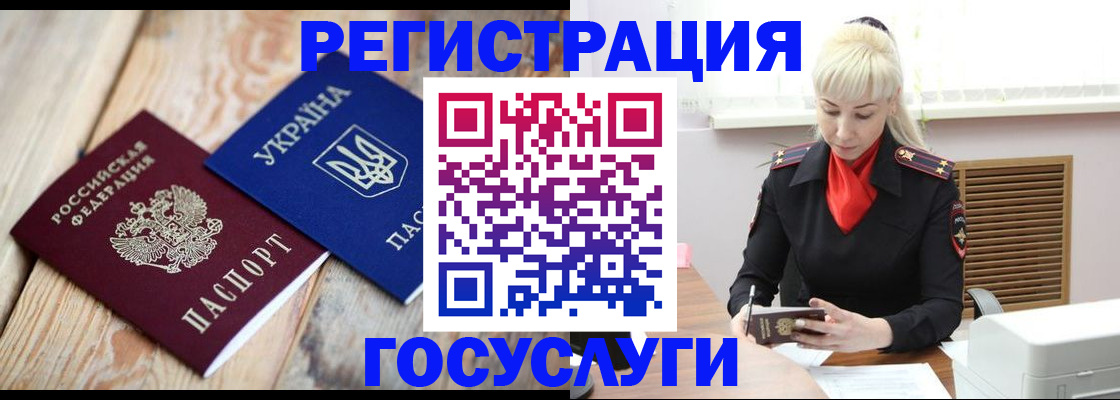 временная регистрация для школы в Дедовске