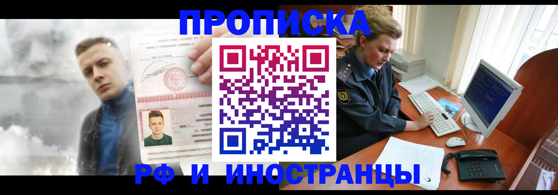 временная регистрация купить в Дедовске