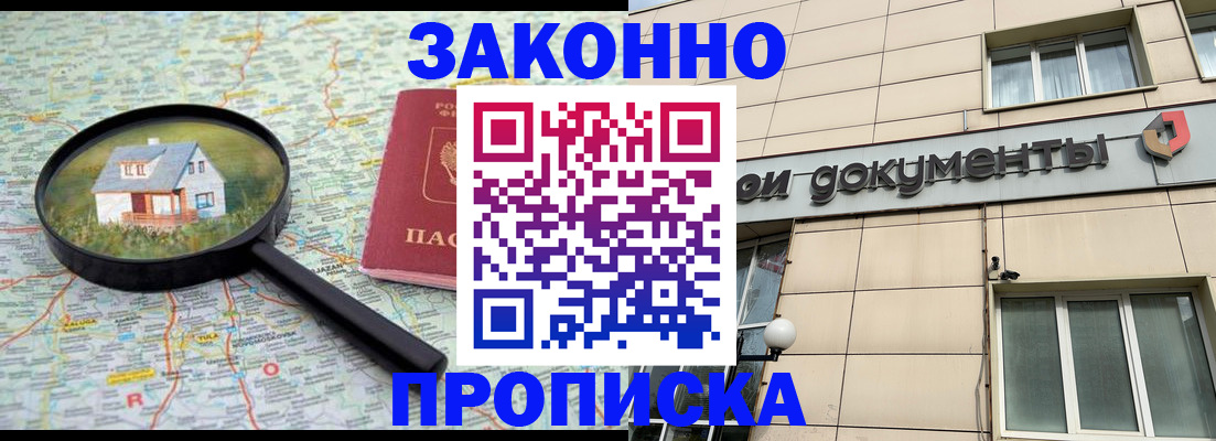 прописка поиск в Дедовске