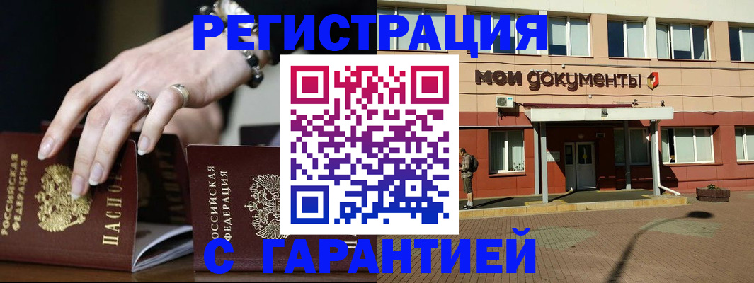 прописка для работы в Дедовске